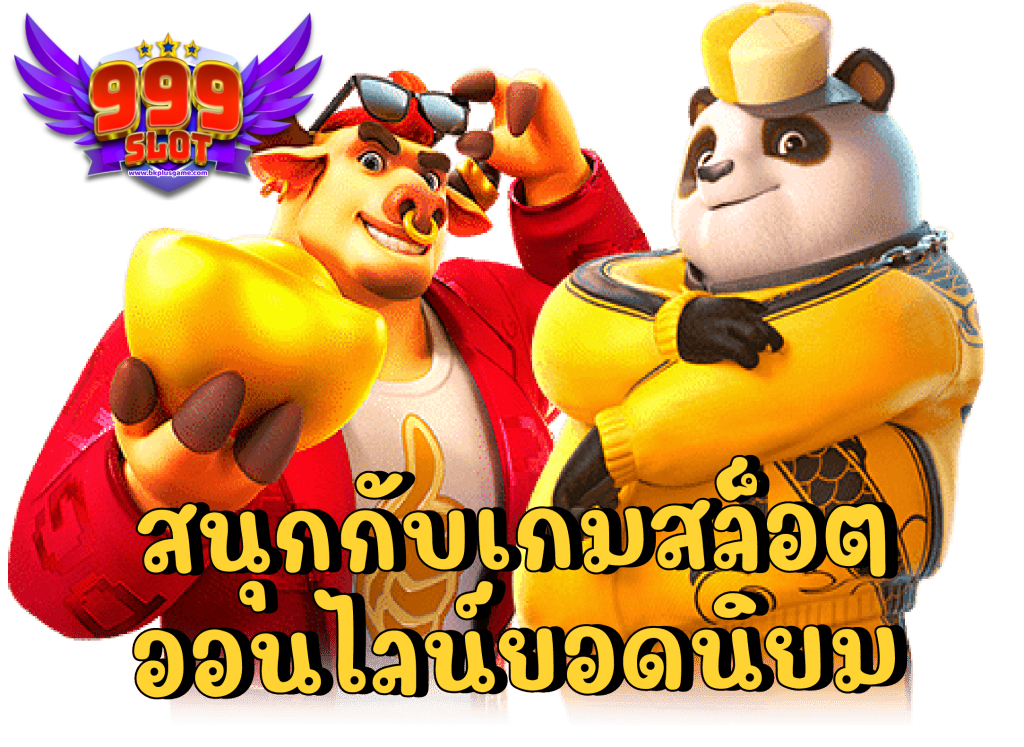เว็บ-สล็อต-999